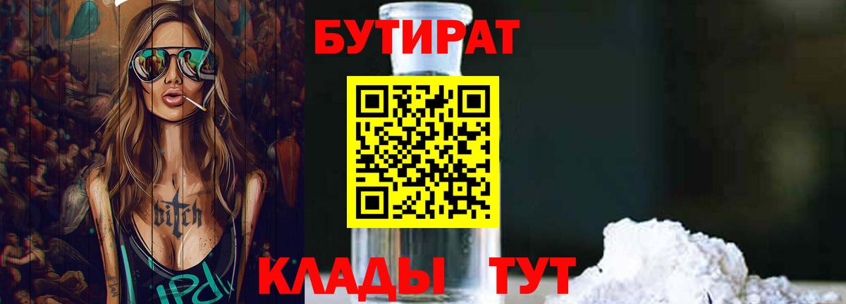 Еманжелинск  БУТИРАТ оксибутират  Бутират  Вход с VPN 