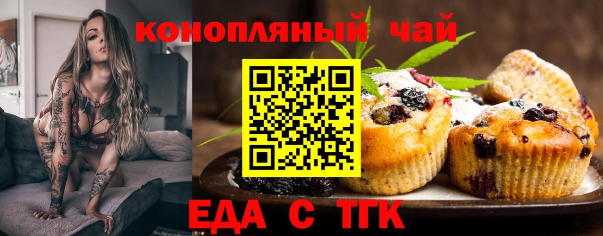 Еманжелинск  Cannafood марихуана  Вход с VPN 