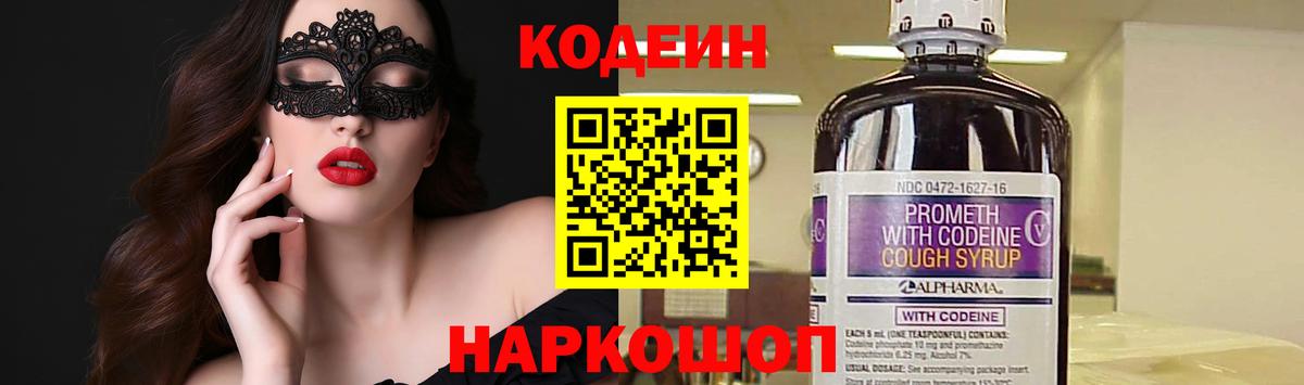 Кодеин напиток Lean (лин) Еманжелинск