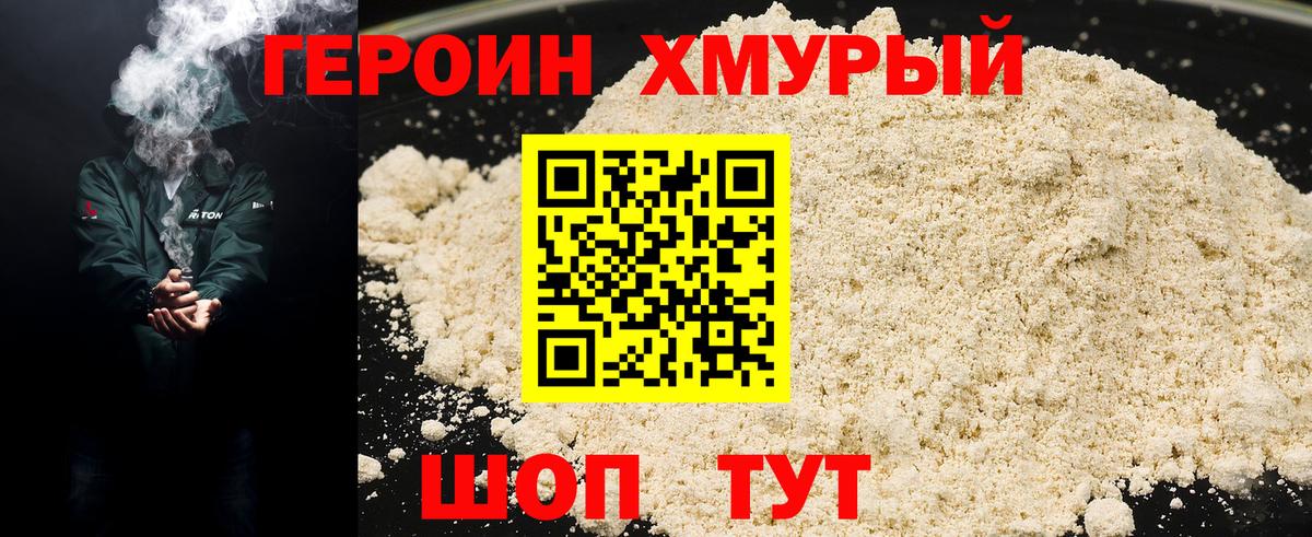 ГЕРОИН Афган Еманжелинск