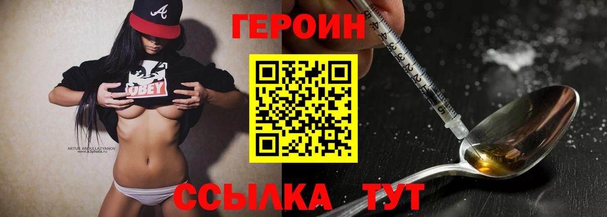 ГЕРОИН  Героин афганец  Вход с VPN  Еманжелинск 